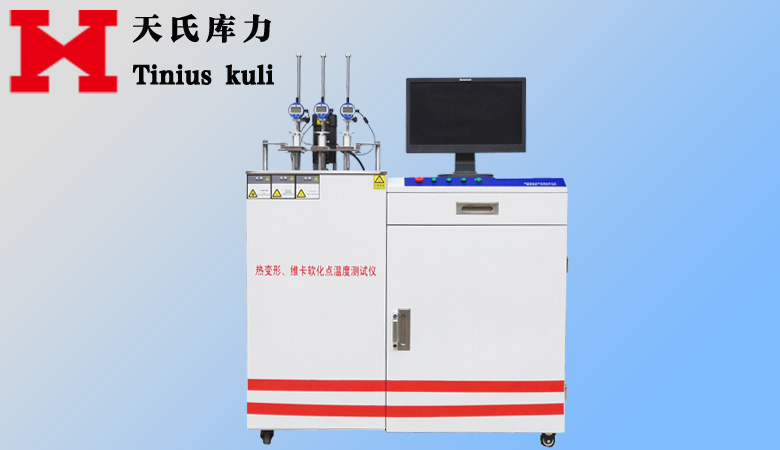 塑料维卡软化点温度测定仪|维卡热变形